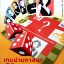 เกมฆ่ามหาสนุก (Clue Mysteries) Vicki Cameron เขียน สรรสูตร อิทธิพอพล แปล