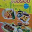 สุดยอดร้านอร่อย รับรองโดย นิตยสาร HEALTH&CUSINE