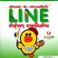 สติ๊กเกอร์+ธีม+สติ๊กเกอร์ดุ๊กดิ๊ก LINE ทำง่ายๆขายเป็นล้าน : วีรวุฒิ หาญสมบัติ,ธีรกฤษณ์ วิจิตลิมาภรณ์