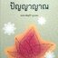 ปัญญาญาณ