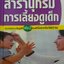 สารานุกรมการเลี้ยงดูเด็ก เล่ม2