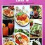 ตำราอาหารคาว-หวาน เล่ม 6