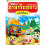 หัดอ่านภาษาจีนกลาง ฉบับใช้บ่อย หนังสือ เรียน ภาษา จีนกลาง