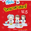 สอนลูกให้เป็นเซียน วิทยาศาสตร์ ป.5 (ฉบับปรับปรุงหลักสูตร 2560) พิมพ์ 2 สี ฟรี!! เฉลย