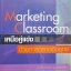 Marketing Classroom เหนือคู่แข่ง ด้วยการตลาดเชิงยุทธ์