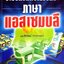 ระบบคอมพิวเตอร์และภาษาแอสเซมบลี : ธีรวัฒน์ ประกอบผล