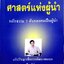 ศาสตร์แห่งผู้นำ หลักธรรม 7 ต้นของคนเป็นผู้นำ