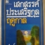 ฤดูกาล (เสกสรร ประเสริฐกุล)
