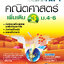 คณิตศาสตร์เพิ่มเติม เล่ม 3 ม.4 - 6 (หลักสูตร 2551)