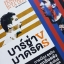 บาร์ซ่า VS มาดริด การเมืองธุรกิจ ความเกลียดชังและศักดิ์ศรี ที่ไม่ได้มีแค่ฟุตบอล / บุญฤทธิ์ ฉันสุวรรณ