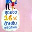 สุดยอด 16 วิธีสำหรับการมีรักแท้ : อักษราภัค