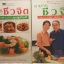 หนังสือชุด 2 เล่ม ตำรับอาหารชีวจิต