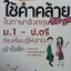 เก่งอังกฤษ ต้องรู้หลักการใช้คำคล้ายในภาษาอังกฤษ ม.1-ป.ตรี ต้องเรียนรู้ให้เข้าใจ