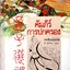 คัมภีร์การปกครอง สรรนิพนธ์เมิ่งจื่อ ส.สุวรรณ แปล พิมพ์ปี 2531