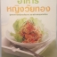 คู่มือทำอาหาร 3 เล่ม