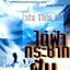 ไต่ฟ้ากระชากฝัน into thin air (หนังสือหายาก Rare Item)