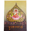 บูรพาจารย์ ชีวประวัติ ธรรมปฏิปทาและโอวาทธรรม ท่านพระอาจารย์มั่น ภูริทัตโต ประวัติพระป่าสายหลวงปู่มั่น ศาสนา ประวัติพระ