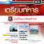 เฉลยข้อสอบ 6 พ.ศ. สอบเข้าเตรียมทหารเหล่านายร้อยตำรวจ