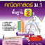 คณิตศาสตร์ พื้นฐาน ม.1 เล่ม 2 (หลักสูตร 2551)