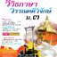 วิวิธภาษาและวรรณคดีวิจักษ์ ม.3 (หลักสูตร 2551) แถมฟรี..! เฉลยแยกเล่ม