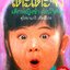 โต๊ะโตะจัง เด็กหญิงข้างหน้าต่าง : คุโรนายางิ เท็ตสุโกะ/ผุสดี นาวาวิจิต แปล