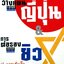 วิธีการวางแผนแบบญี่ปุ่น & การต่อรองแบบยิว : ป.แผนสำเร็จ