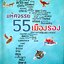 มหัศจรรย์ 55 เมืองรอง : ท.ท.ท. Tourism Authority of Thailand