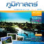 ภูมิศาสตร์ ม.4-6 (หลักสูตร 2551)