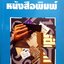 การอ่านหนังสือพิมพ์ : วิวัฒน์ ใจเที่ยง