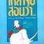 เหลาจื่อสอนว่า... พิมพ์ปี 2531