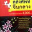 คลังศัพท์จีนกลาง