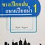 ทางเปียกฝน ถนนเปียกนำ้ 1 : พิบูลย์ ดิษฐอุดม
