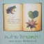 คนไทย ใช่กบเฒ่า? เถรวาท vs ลัทธิอาจารย์ พระพรหมคุณาภรณ์ (ป.อ.ปยุตโต)