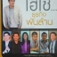 ทายาทไฮโซธุรกิจพันล้าน ถนอมศักดิ์ จิรายุสวัสดิ์ , ปารณีย์ คชาพร