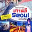 สองขาพาตะลุย เกาหลี และรอบโซล : D+plus Guide