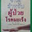 ข่าวดีสำหรับผู้ป่วยมะเร็ง