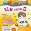 คณิตศาสตร์ ป.6 เทอม 2 (หลักสูตร 2551) แถมฟรี!! เฉลย