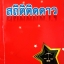 สถิติติดดาว Bright of Law