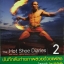 The Hot Shoe Diaries 2 บันทึกลับถ่ายภาพสวยด้วยแฟลช ในแบบฉบับ Joe mcnally
