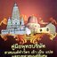 คู่มือพุทธบริษัท สวดมนต์ทำวัตร เช้า-เย็น แปล และบทสวดมนต์พิเศษ ศูนย์วิปัสสนาเคลื่อนที่แห่งประเทศไทย วัดสุวรรณประสิทธิ์