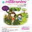 อัจฉริยะภาษาไทย การใช้ภาษาไทย สำหรับชั้น ป. 1 - ป.6 (หลักสูตร 2551)
