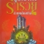 สูตรสำเร็จด้วยเคล็ดอย่างจีน