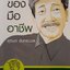 วันของ มืออาชีพ : สุจินต์ จันทร์นวล