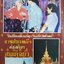 บันทึกครบถ้วนเหตุการณ์ประวัติศาสตร์ ปี 2539 ราชประเพณี ส่งเสด็จฯ สมเด็จย่า ภาพสี่สีทั้งเล่ม
