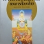 ทางสายอิสรภาพของการศึกษาไทย พระธรรมปิฎก (ป.อ.ปยุตโต)