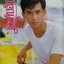 นิตยสาร เธอกับฉัน ยุค 80's ปี 2528 ปก อธิป ทองจินดา