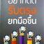 อยากติด รับตรง ยกมือขึ้น : อาจารย์อู๋