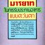 มารยาทในการรับประทานอาหารแบบตะวันตก : วันดี ม่านศรีสุข