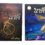 นาคี เล่ม 1-2 นิยาย วรรณกรรม หนังสือ