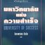 มหาวิทยาลัยแห่งความสำเร็จ